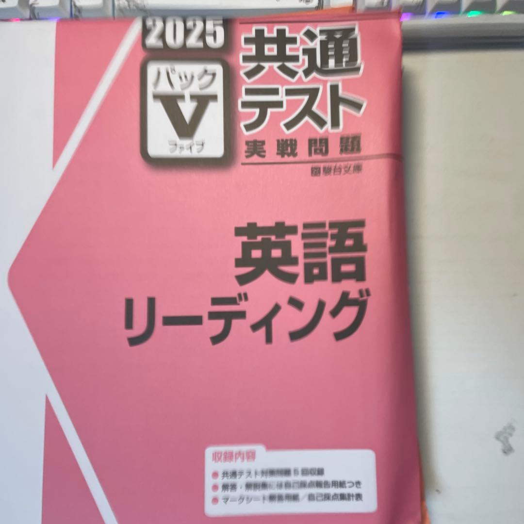 共通テストVパック2025 全教科　バラ売り可能