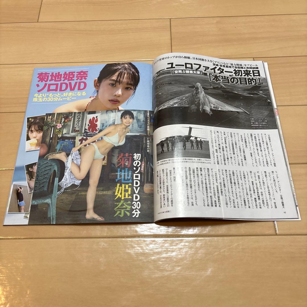 FRIDAY(フライデー) 2022年10月21日号