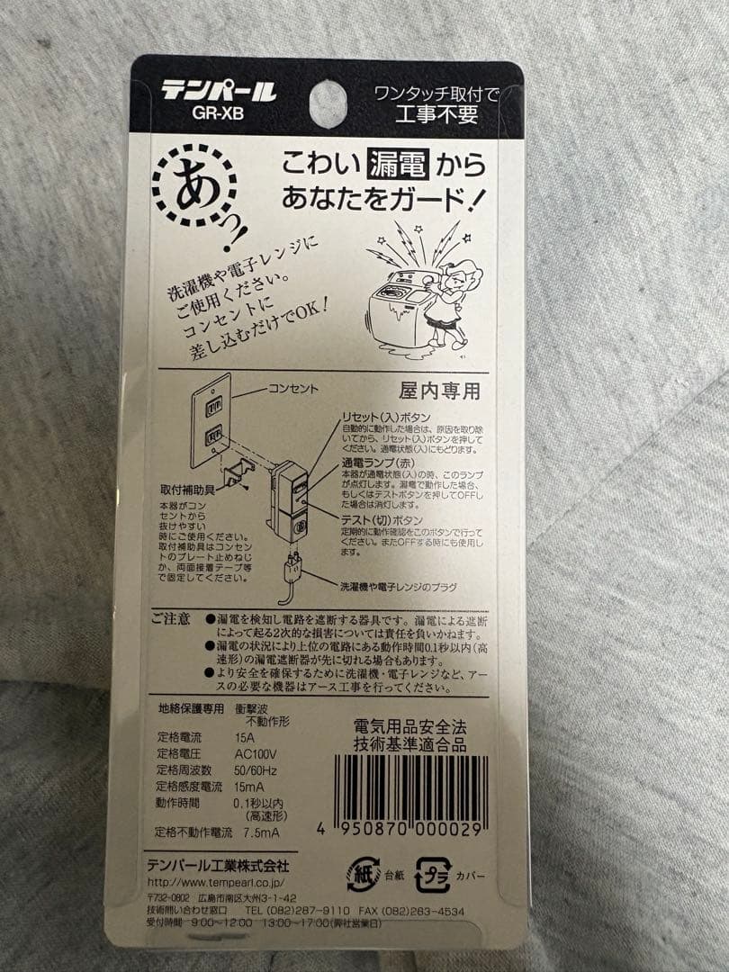 プラグ型漏電遮断器　ビリビリガード　GR-XB 25個　新品　火事　漏電　雷