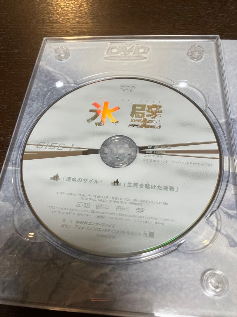 氷壁〈3枚組〉