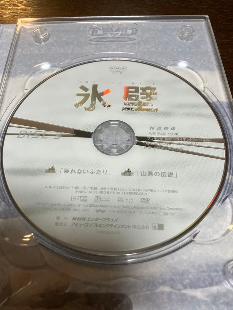 氷壁〈3枚組〉