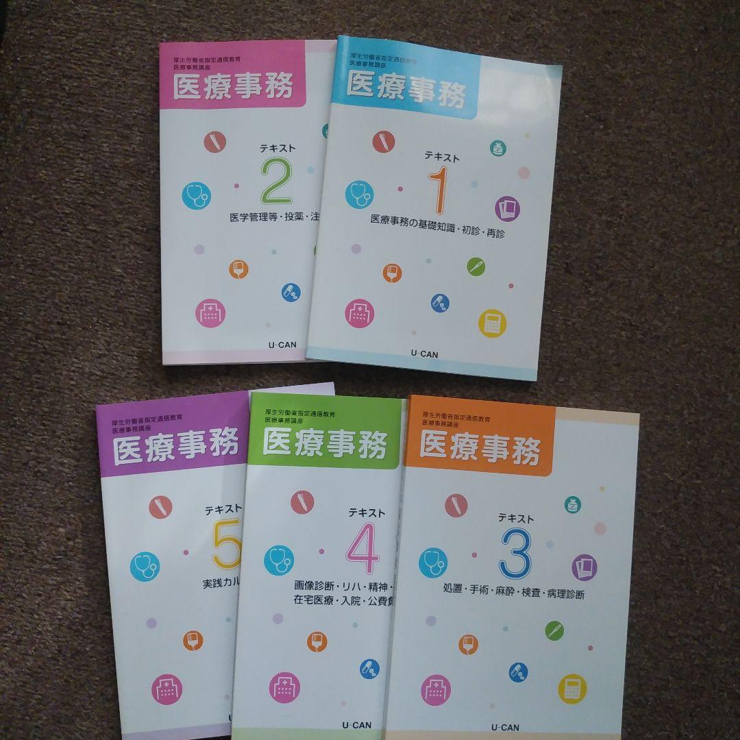 医療事務講座テキスト一式