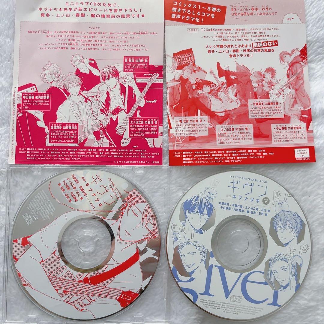 ギヴン ドラマCD シェリプラス付属CD まとめ