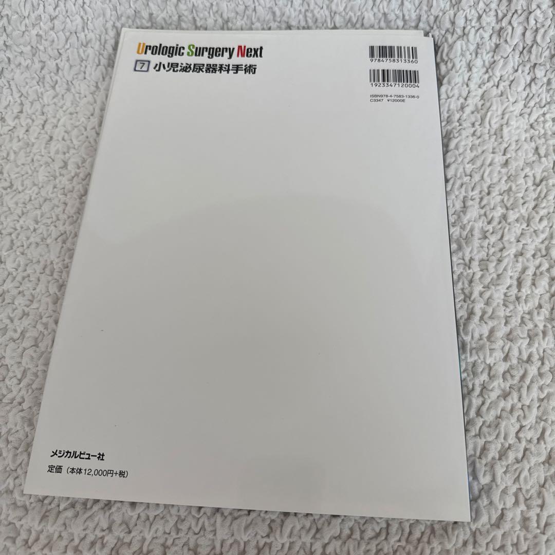 【裁断済み】UrologicSurgeryNext 7 小児泌尿器科手術