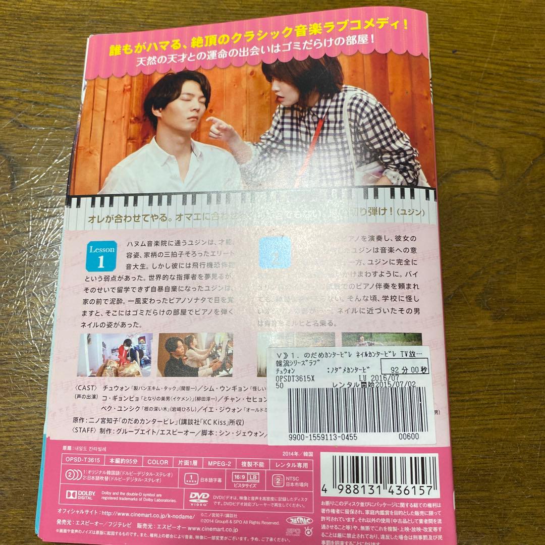 のだめカンタービレ全話
