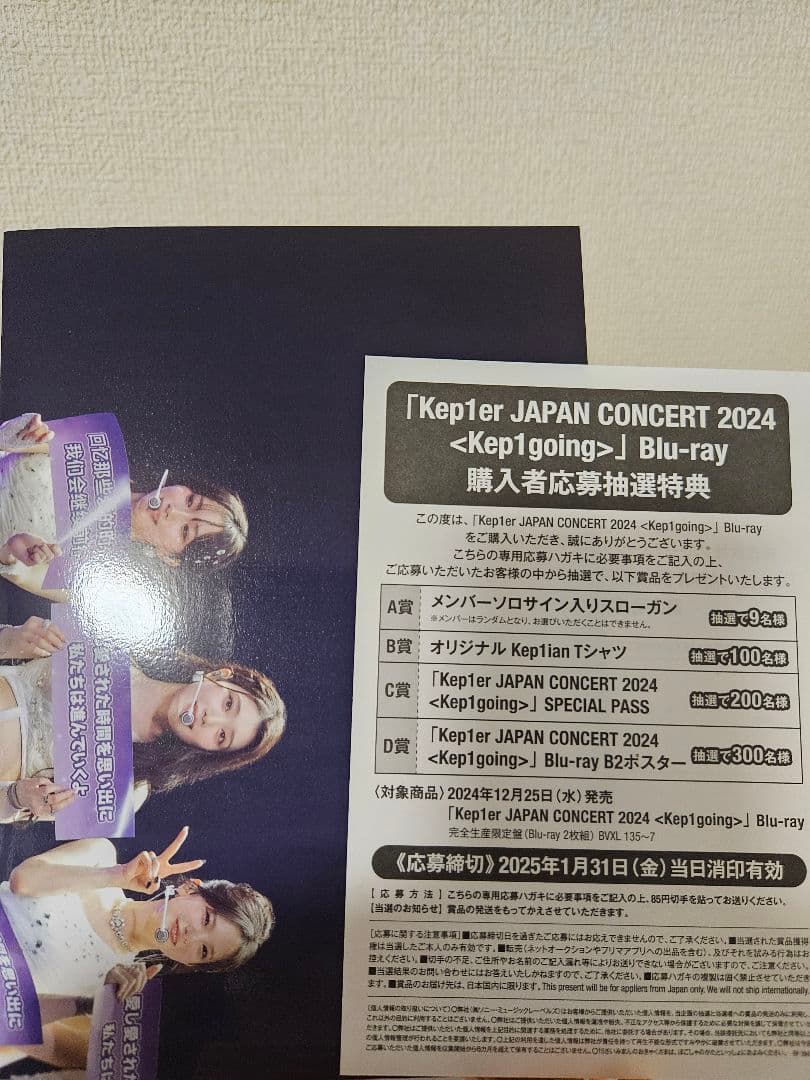 Kep1er/JAPAN CONCERT 2024<Kep1going>〈完全…