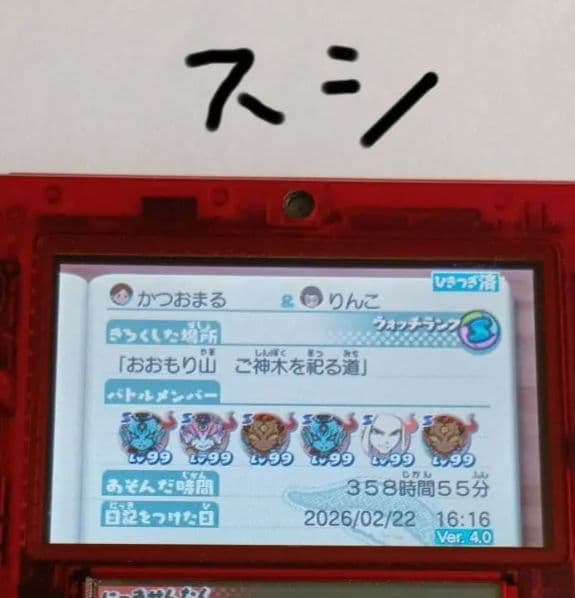 3ds 妖怪ウォッチ 真打 赤猫団 スシ テンプラ 他、まとめ売り10個