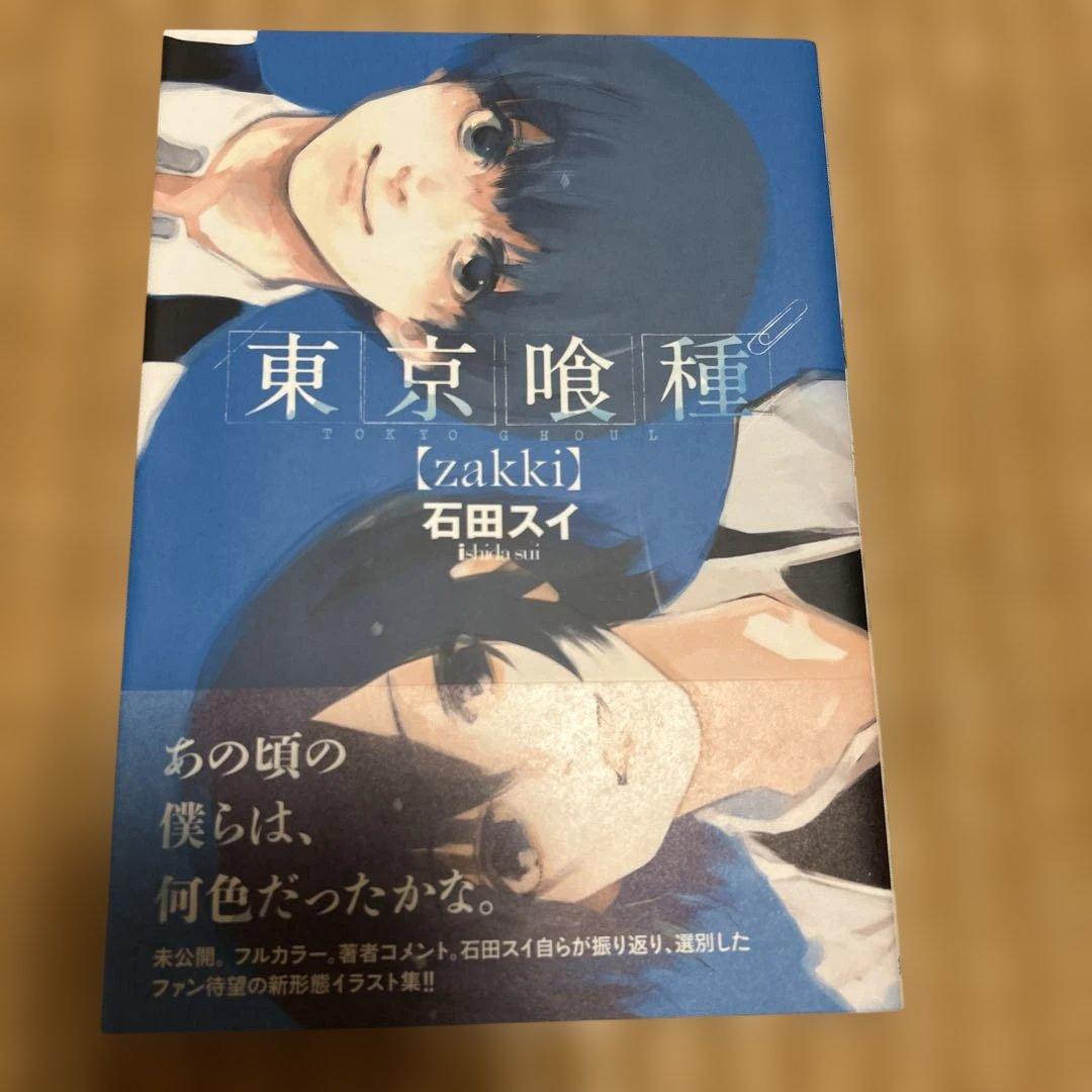 《全巻セット》東京喰種/全16巻　東京喰種:re /全14巻＋イラスト集・昔日