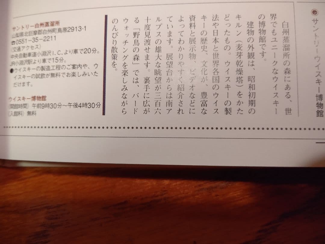 『南アルプス 白州 1』森の水 森の鳥 森のきのこ サントリー白州蒸溜所 稀覯本