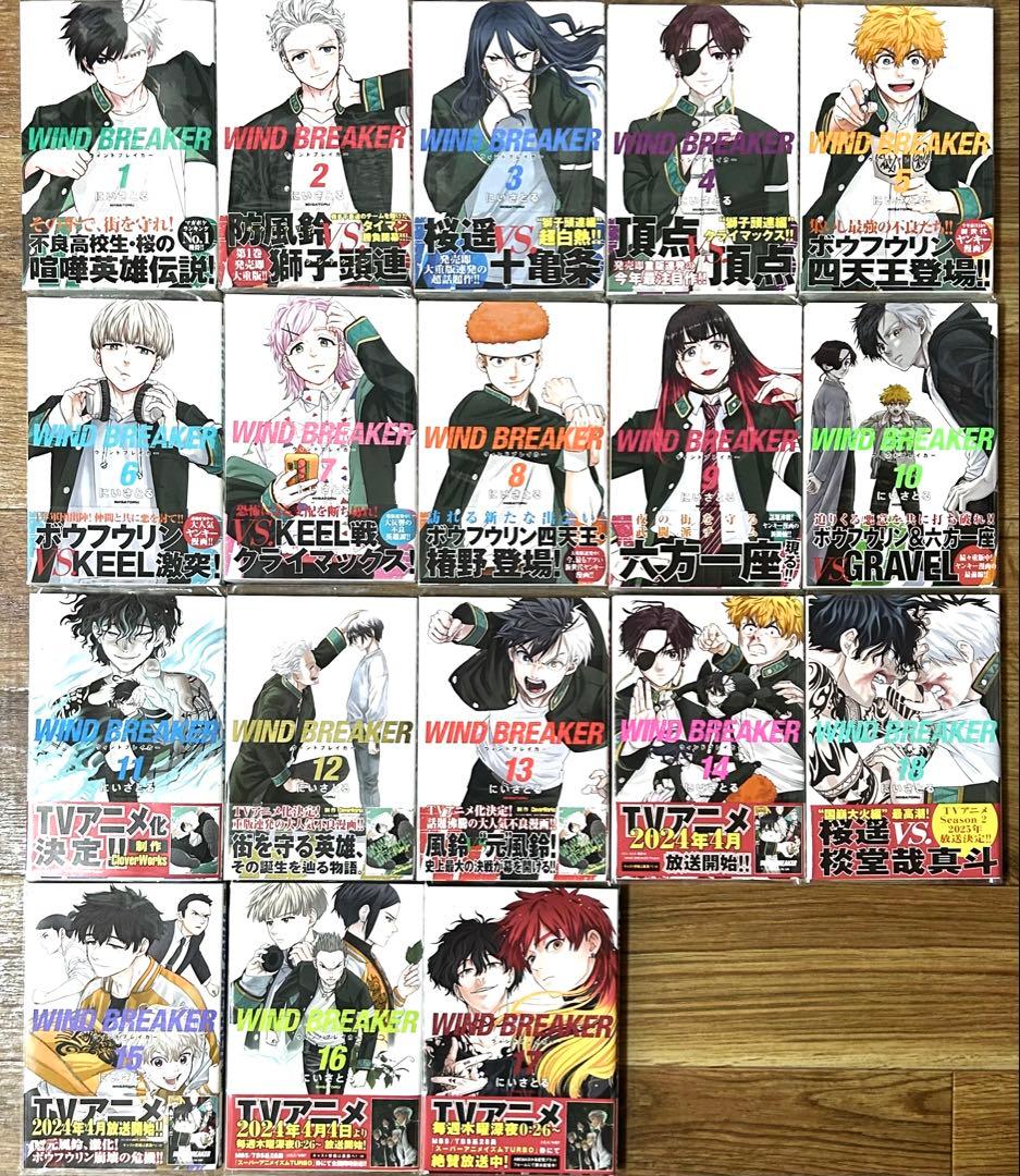 ウィンドブレイカー 漫画 1~18巻セット おまけ