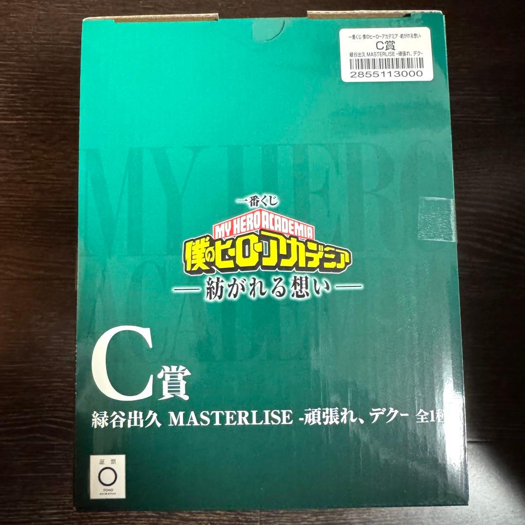 僕のヒーローアカデミア 一番くじ C賞緑谷出久　　フィギュア