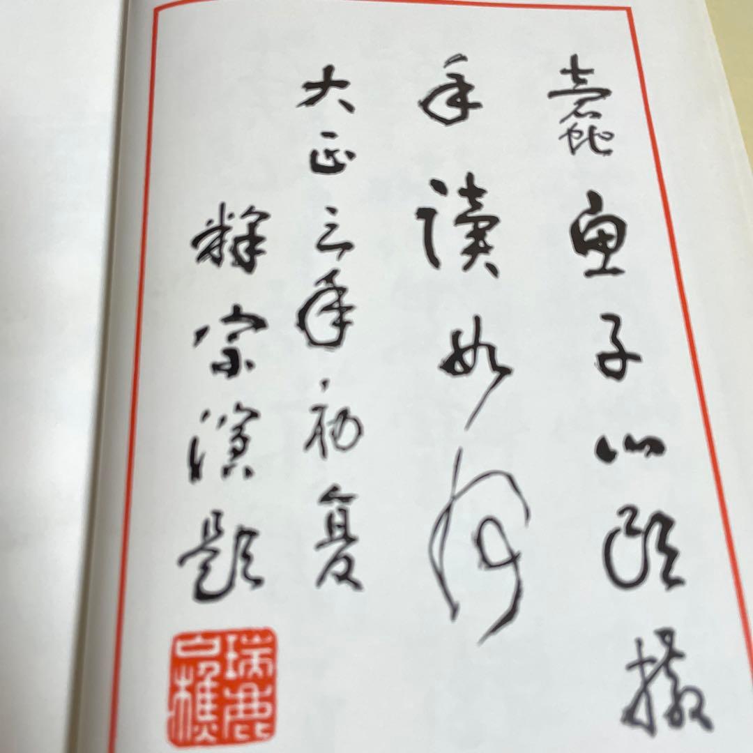 仏教大辭彙 第一巻[ア〜キョウシウ] 龍谷大学編　冨山房刊