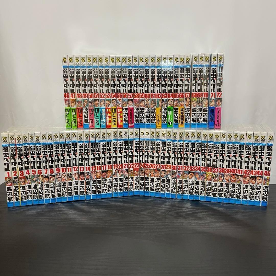 【1巻初版】 弱虫ペダル 1-72巻 セット 美品 初版多数 帯付き巻あり