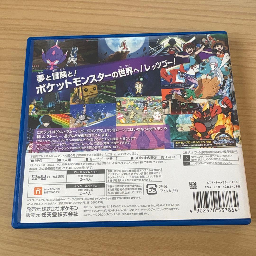 ポケットモンスター　ウルトラムーン　配布