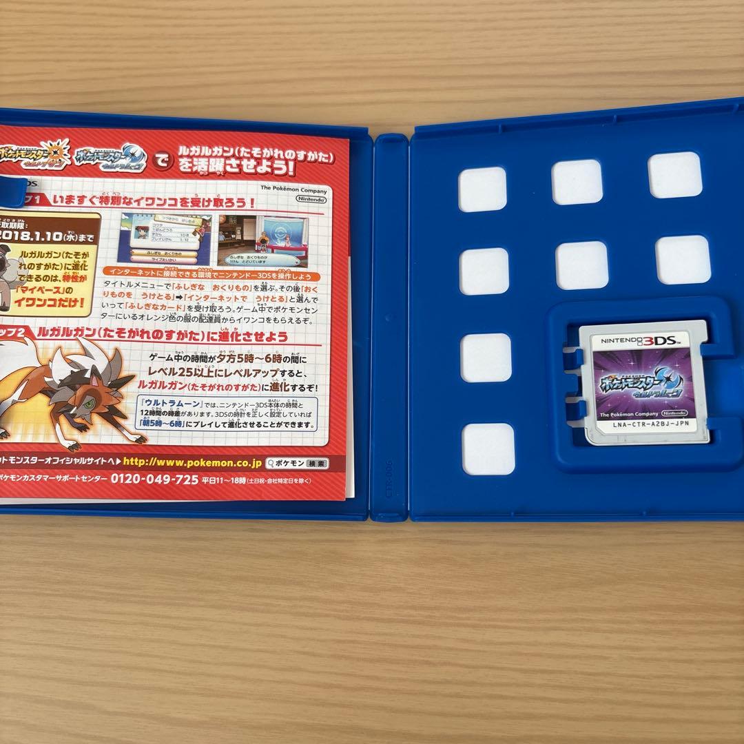 ポケットモンスター　ウルトラムーン　配布