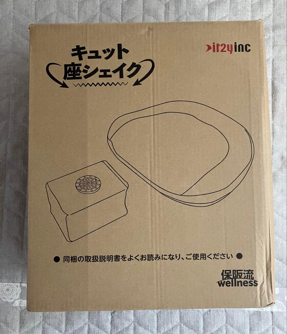 保坂流キュット座シェイク