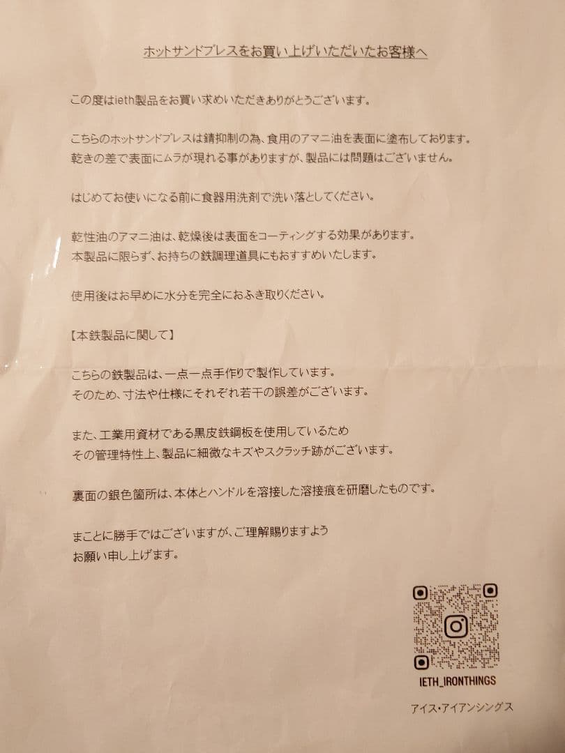 ieth ironthings　フライパンとホットサンドプレス