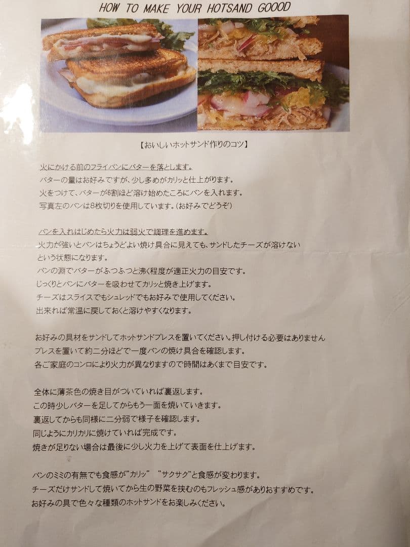 ieth ironthings　フライパンとホットサンドプレス