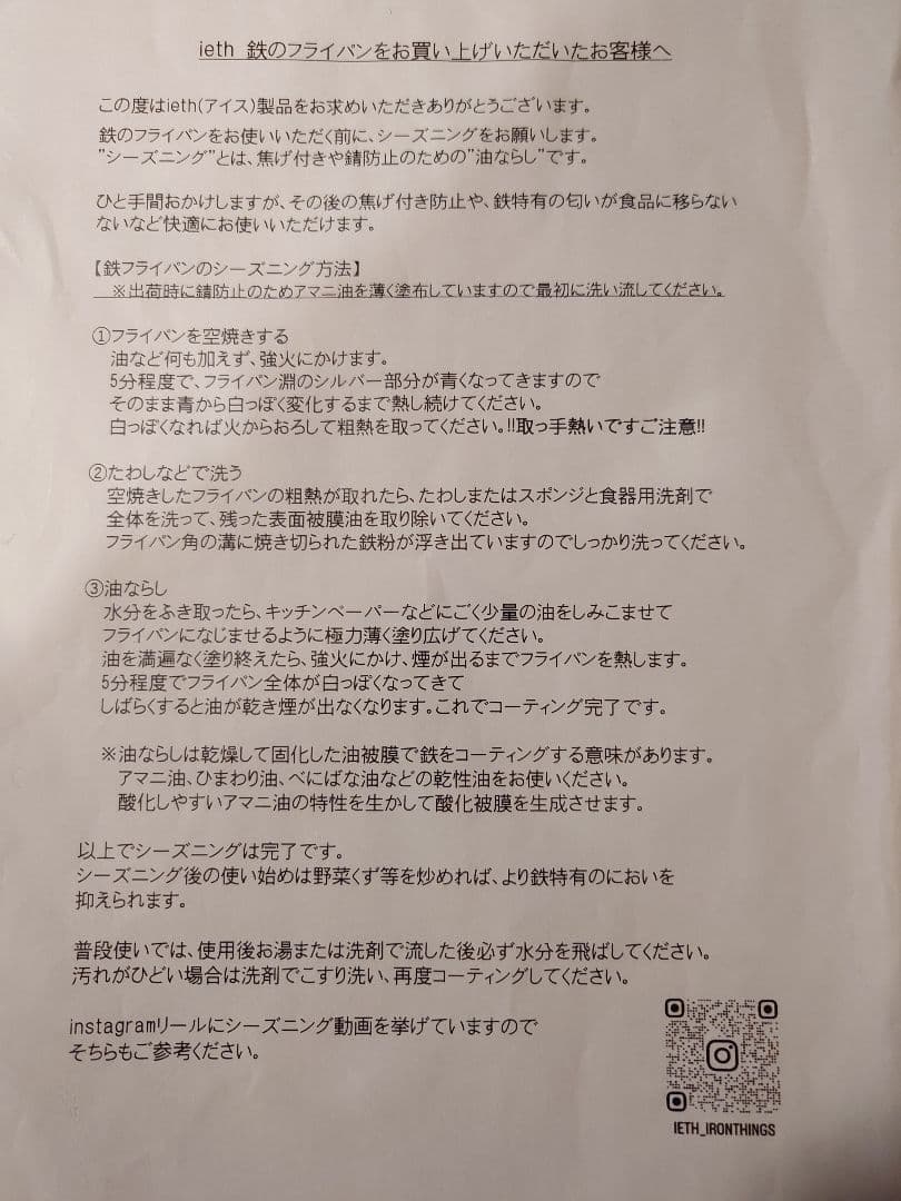 ieth ironthings　フライパンとホットサンドプレス