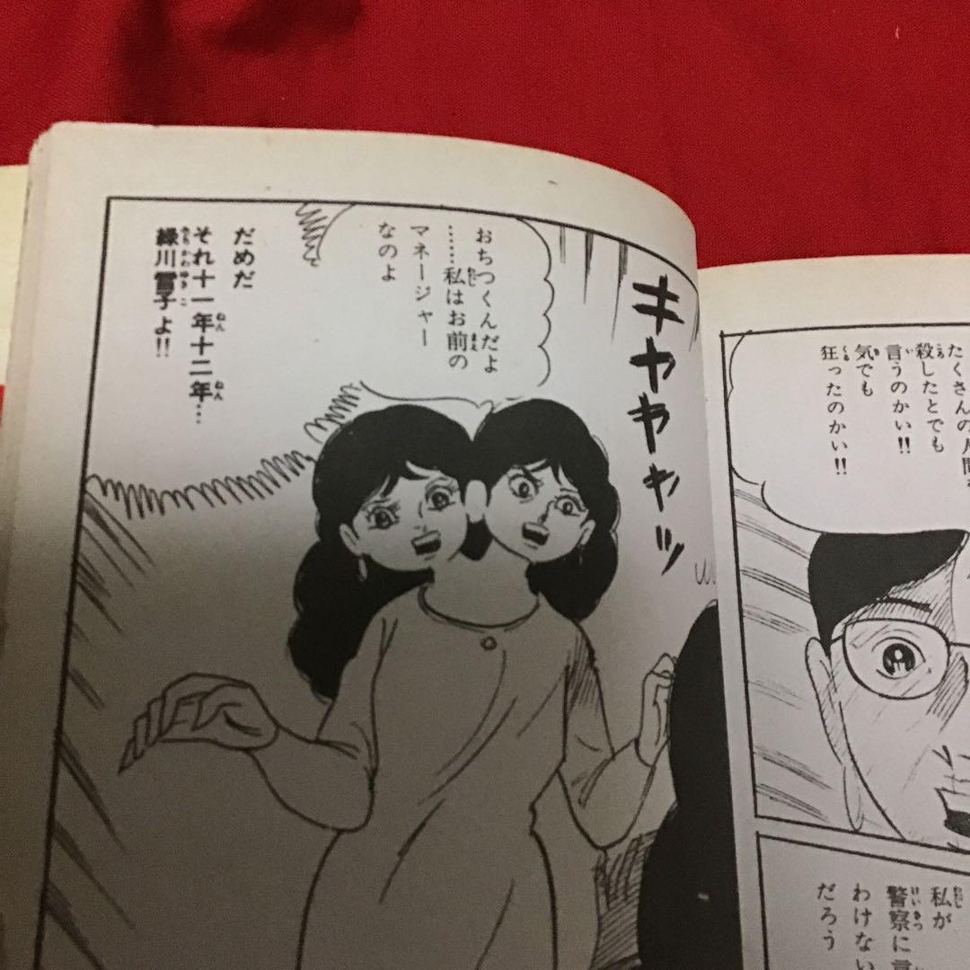 少女スリラー　十三面少女　西たけろう　怪奇漫画