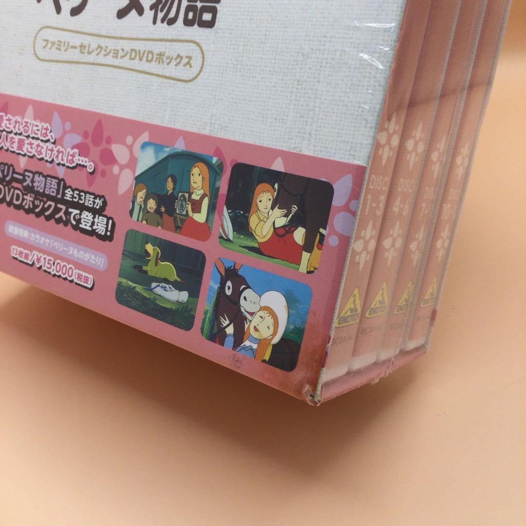 ☆ ペリーヌ物語 ファミリーセレクションDVDボックス