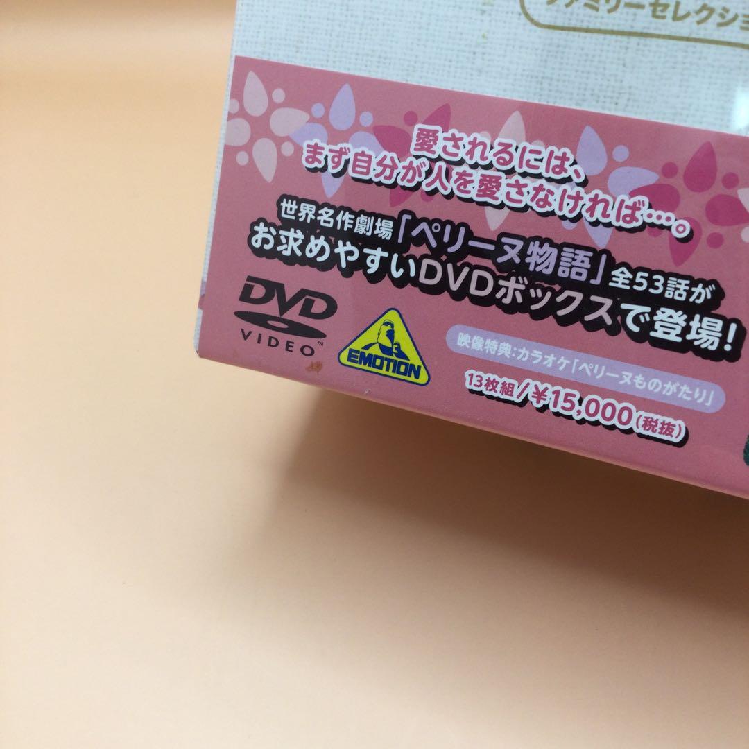 ☆ ペリーヌ物語 ファミリーセレクションDVDボックス