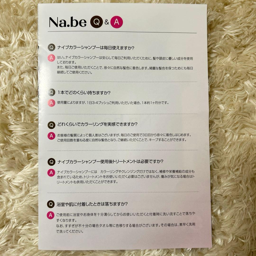 Na.be ナイブ カラーシャンプー＆アウトバストリートメント モカブラウン②