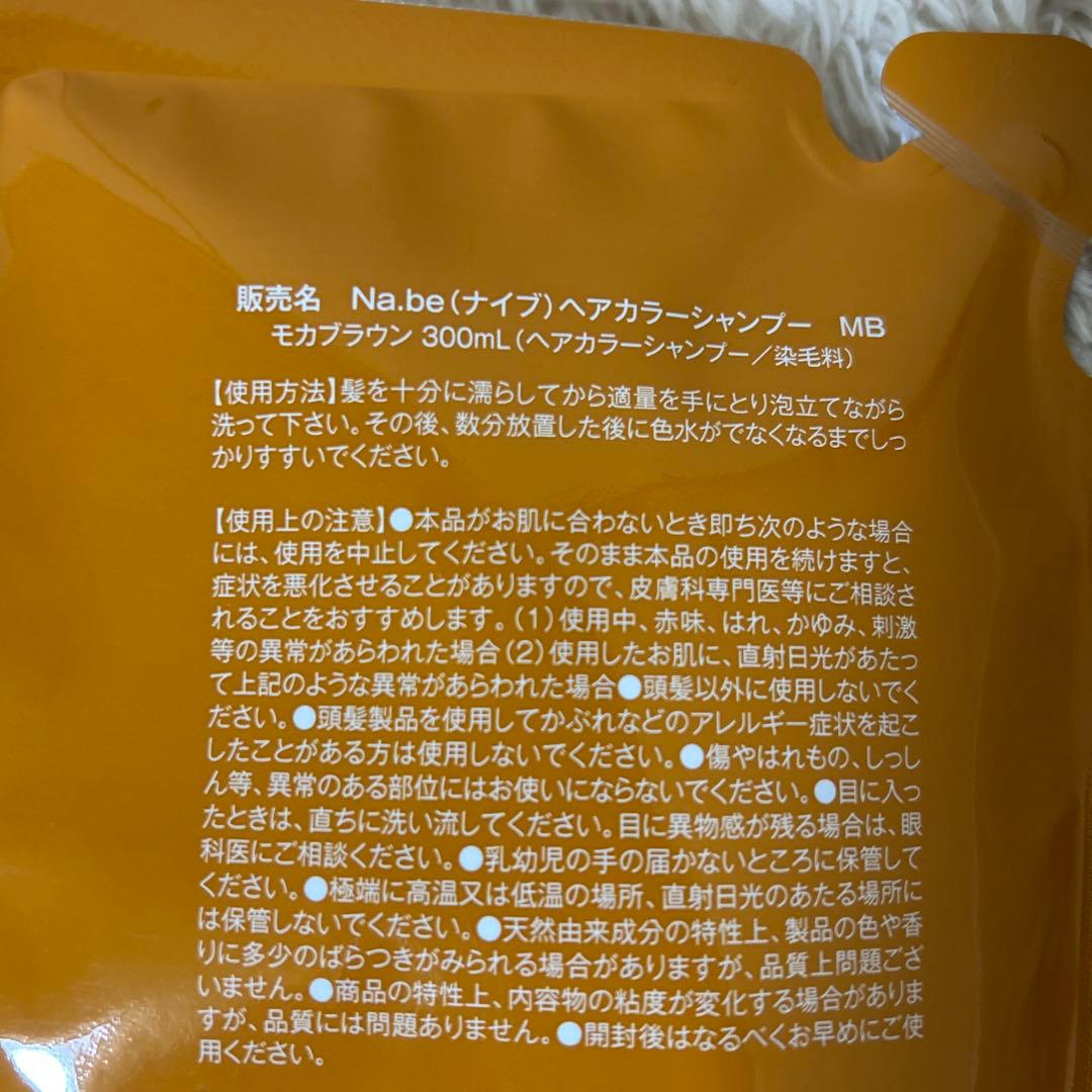 Na.be ナイブ カラーシャンプー＆アウトバストリートメント モカブラウン②