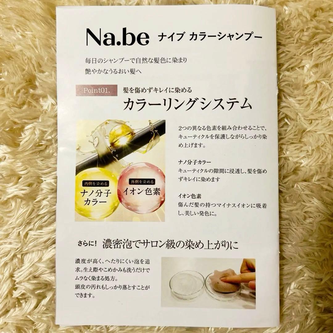Na.be ナイブ カラーシャンプー＆アウトバストリートメント モカブラウン②