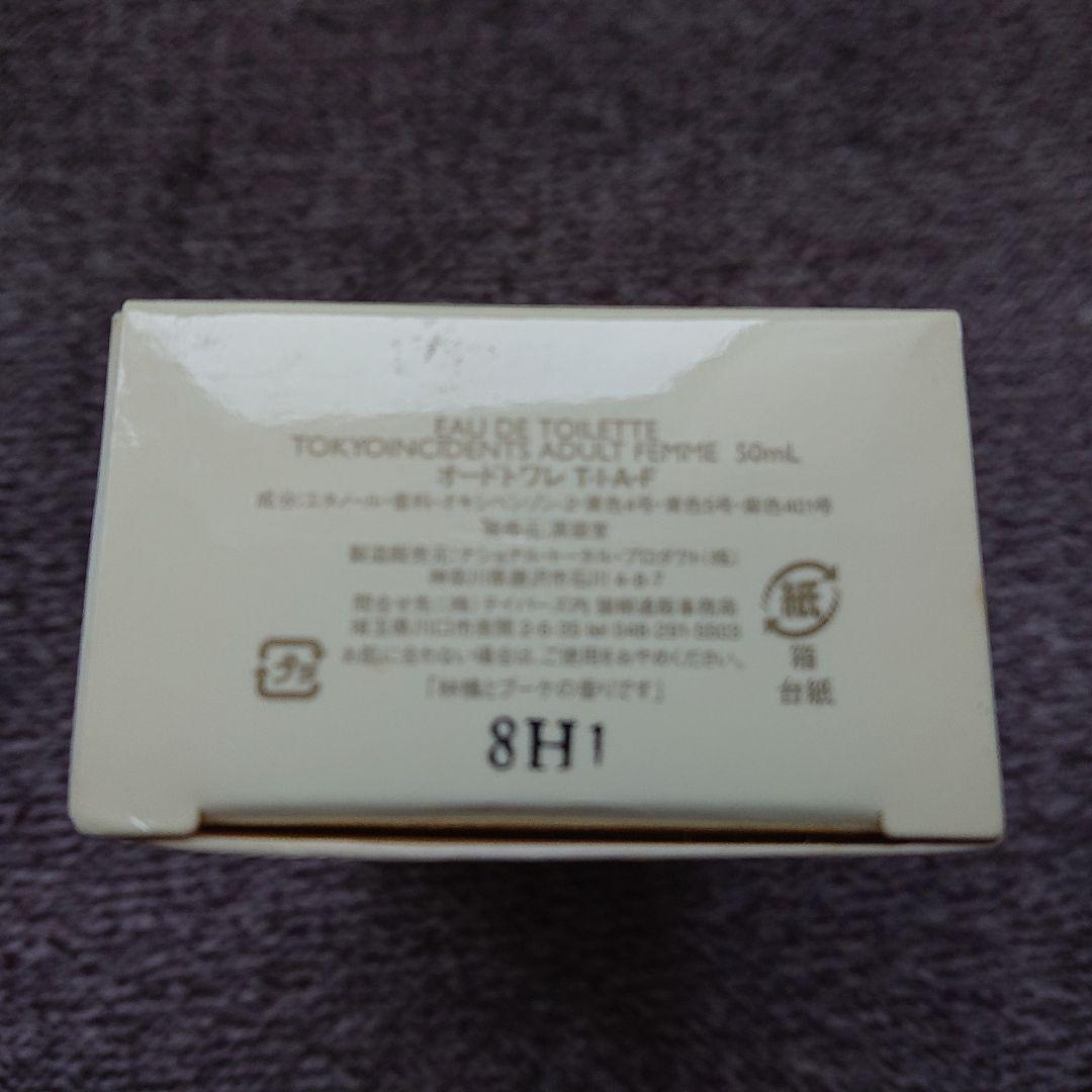 椎名林檎　東京事変　香水 新品未使用　セット　おまけ付き