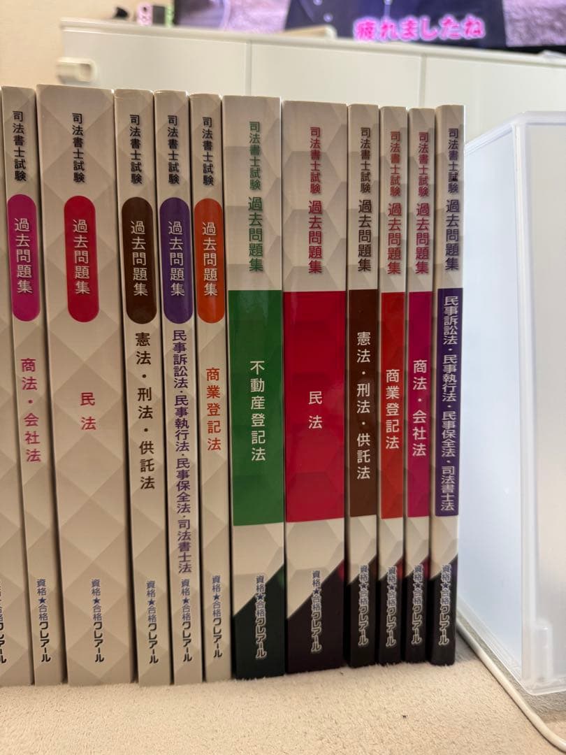 クレアール　司法書士講座　過去問題集一式＋テキスト
