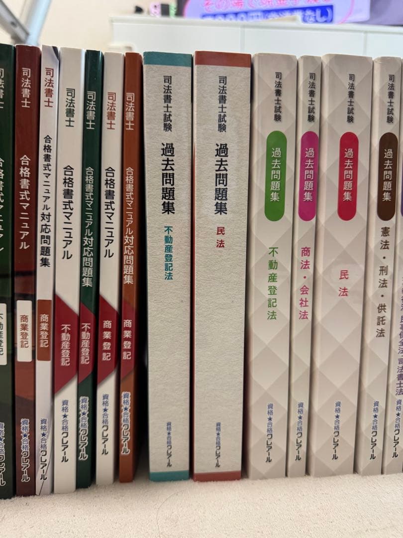 クレアール　司法書士講座　過去問題集一式＋テキスト