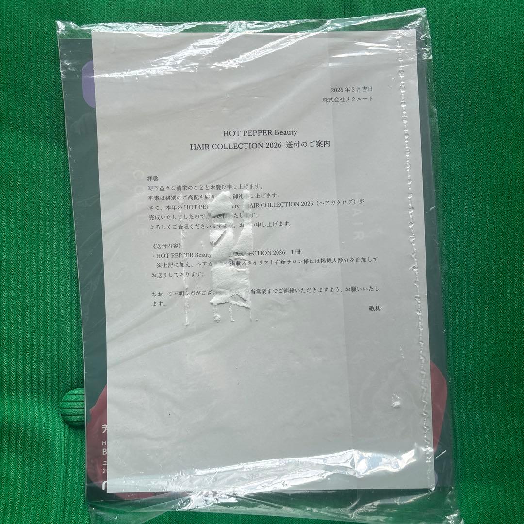 本田響矢　ホットペッパービューティー　未開封　2026