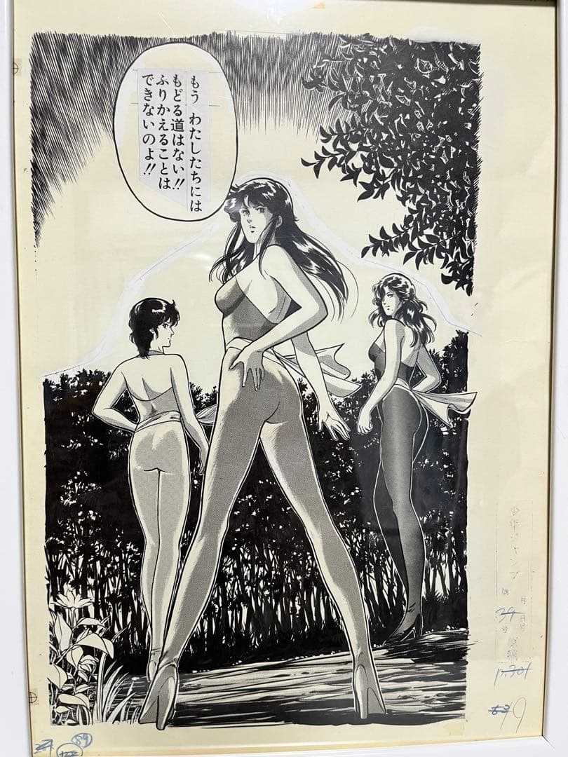 キャッツアイ　複製原画　複製原稿　WJ50 B4サイズ