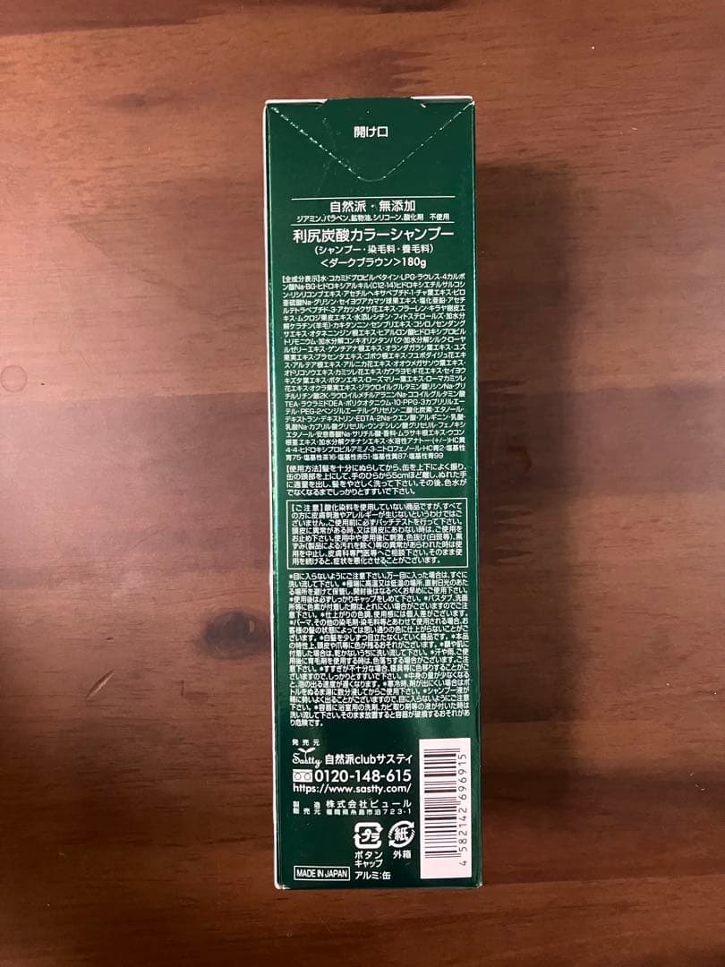 【新品・未使用】利尻炭酸カラーシャンプー ダークブラウン180g 3本セット