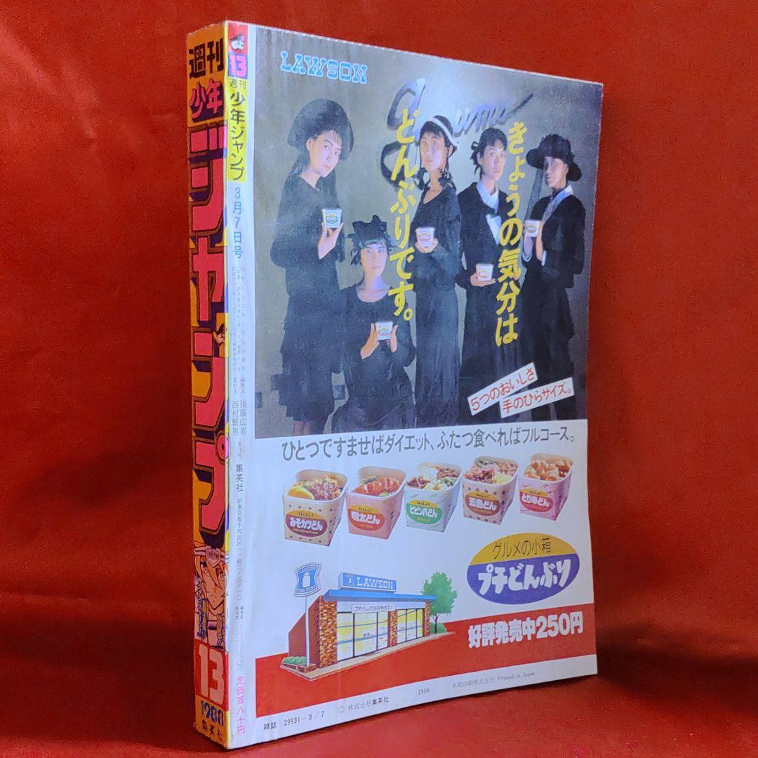 貴重当時物！週刊少年ジャンプ1988年　巻頭カラー！ドラゴンボール●鳥山明