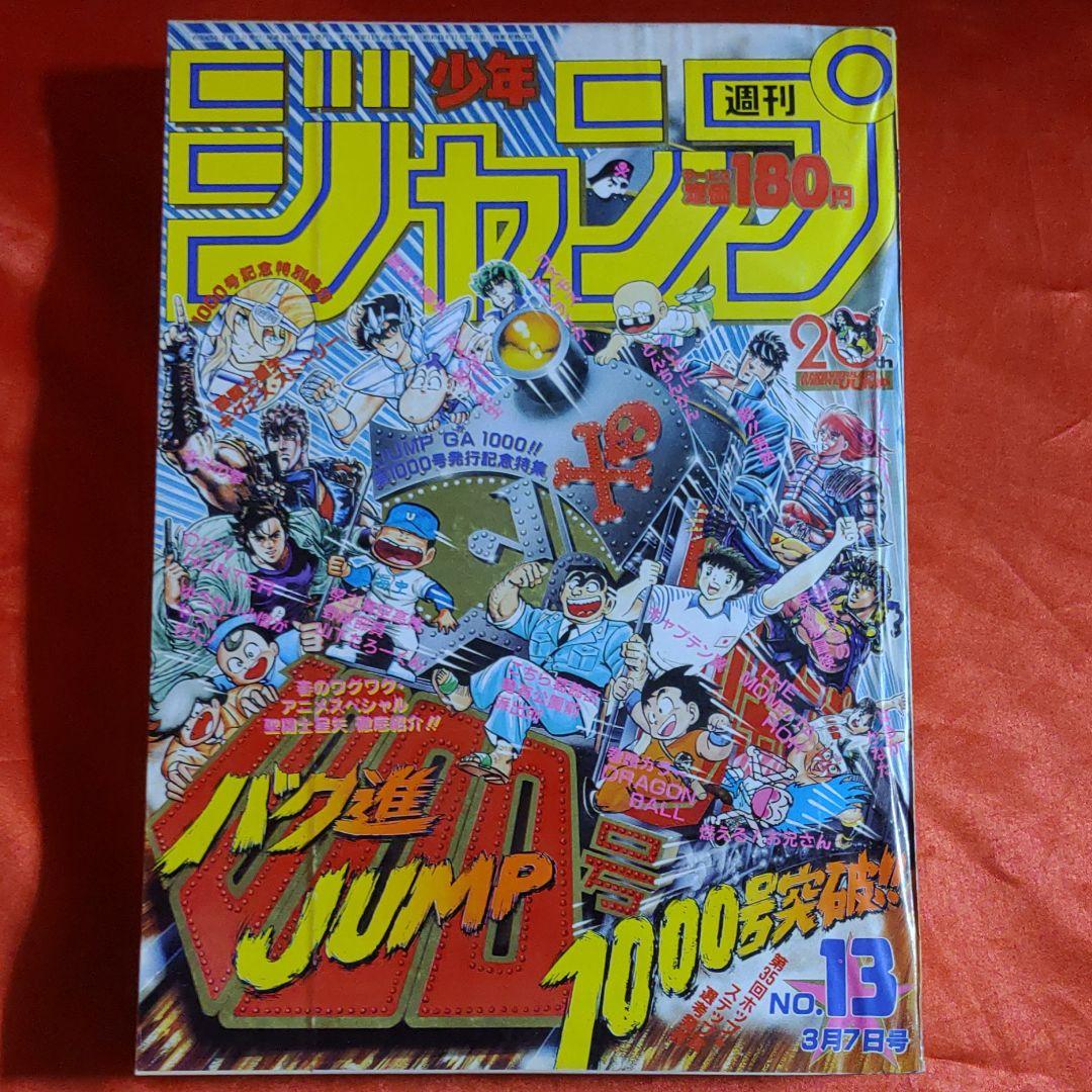 貴重当時物！週刊少年ジャンプ1988年　巻頭カラー！ドラゴンボール●鳥山明