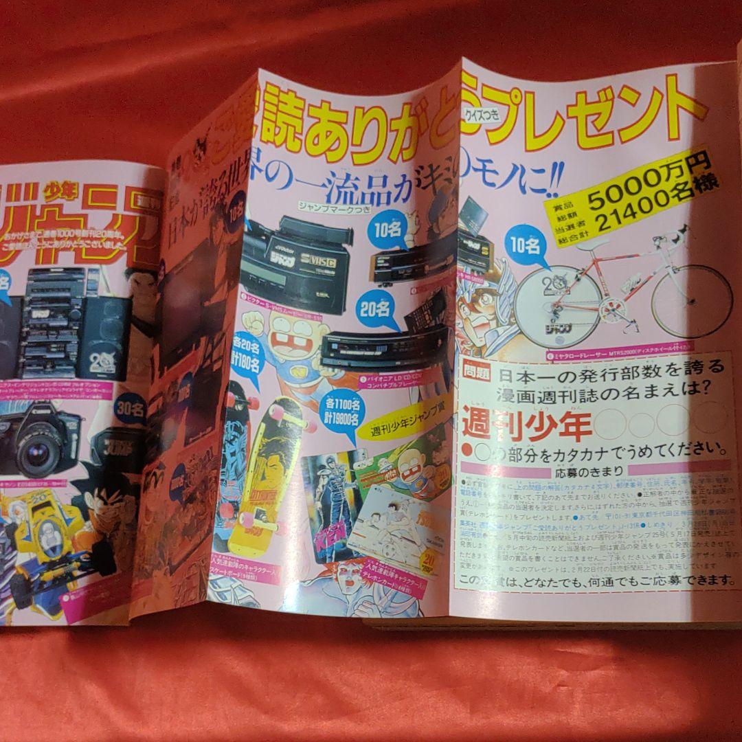 貴重当時物！週刊少年ジャンプ1988年　巻頭カラー！ドラゴンボール●鳥山明