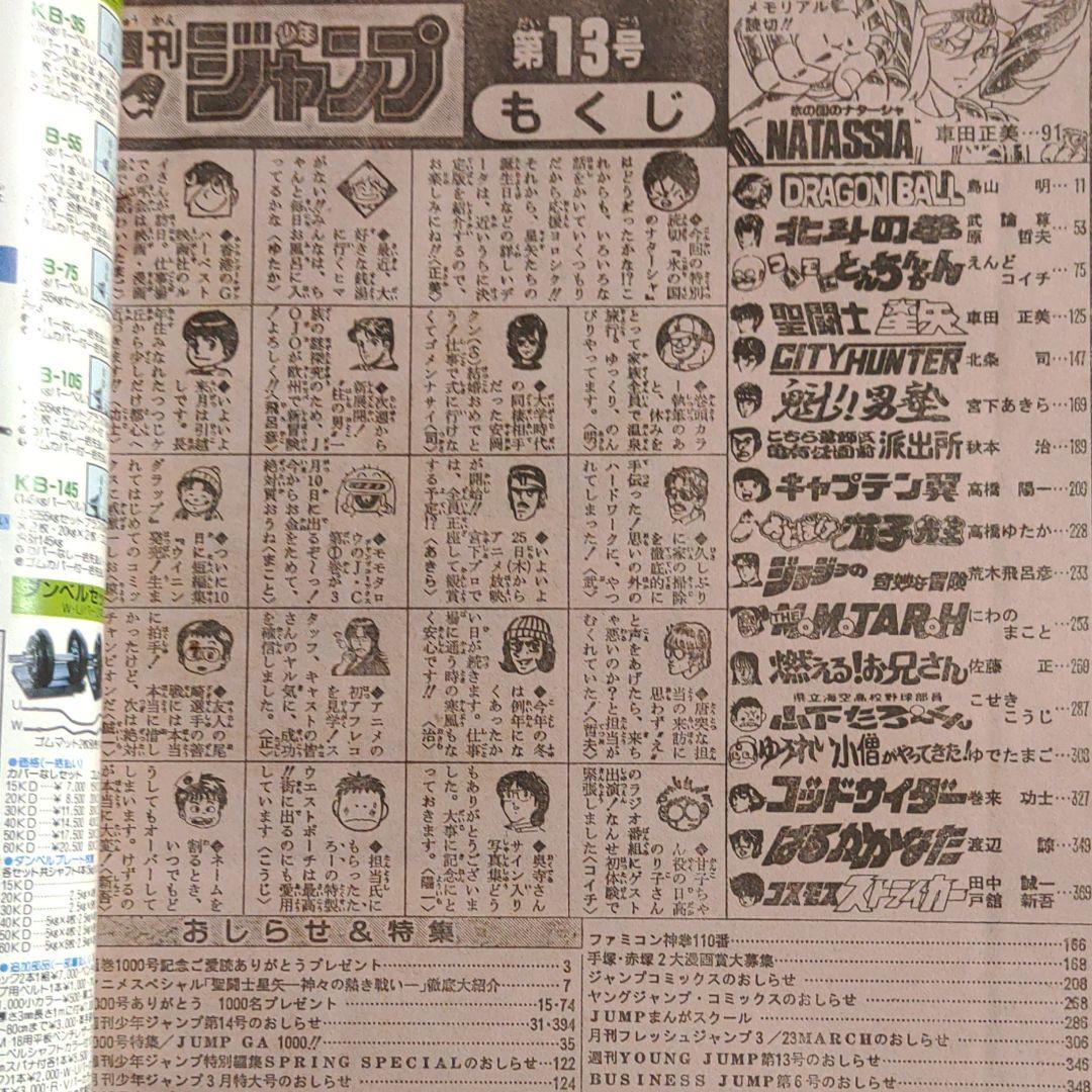 貴重当時物！週刊少年ジャンプ1988年　巻頭カラー！ドラゴンボール●鳥山明
