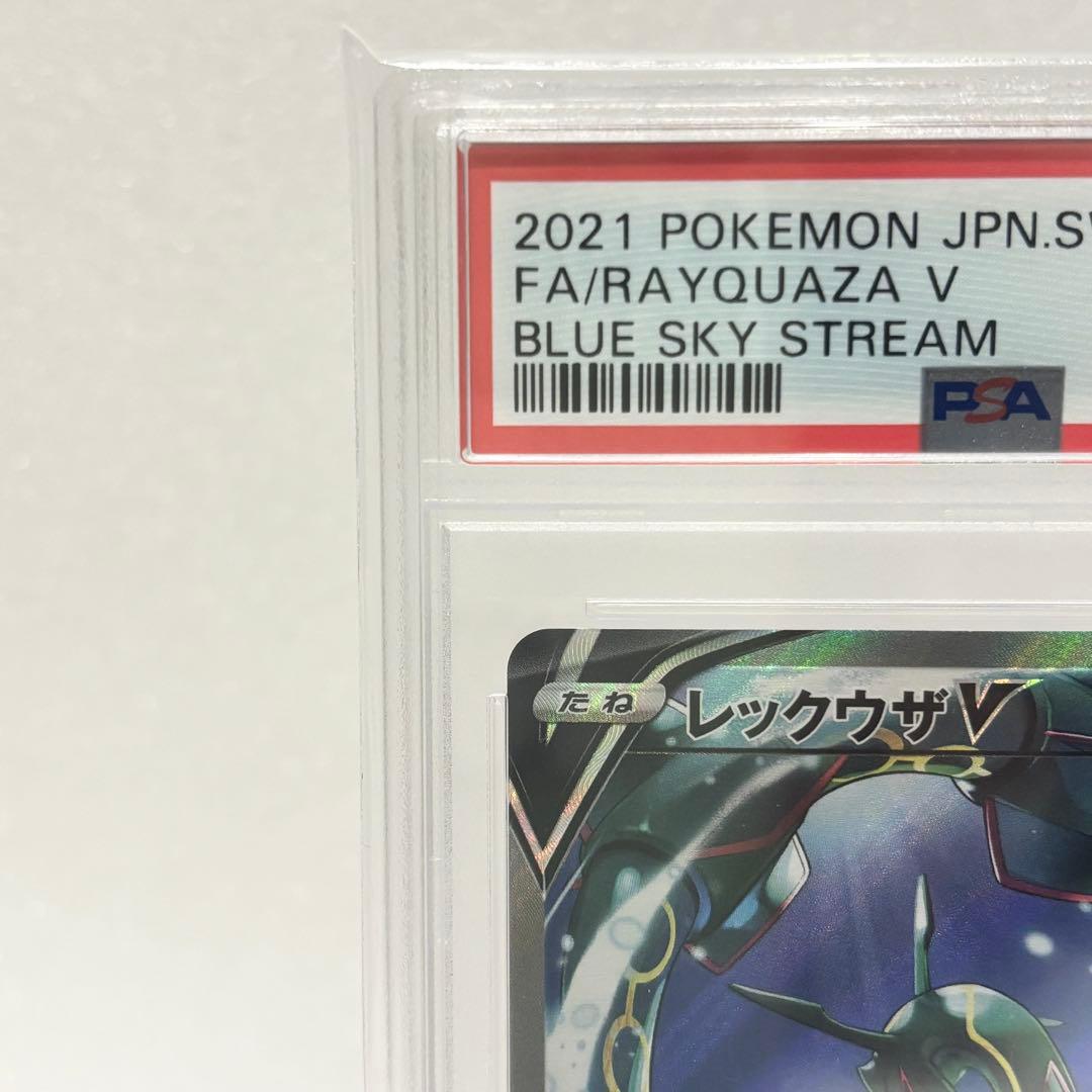 PSA10 レックウザV SR s7R 076/067蒼空ストリーム