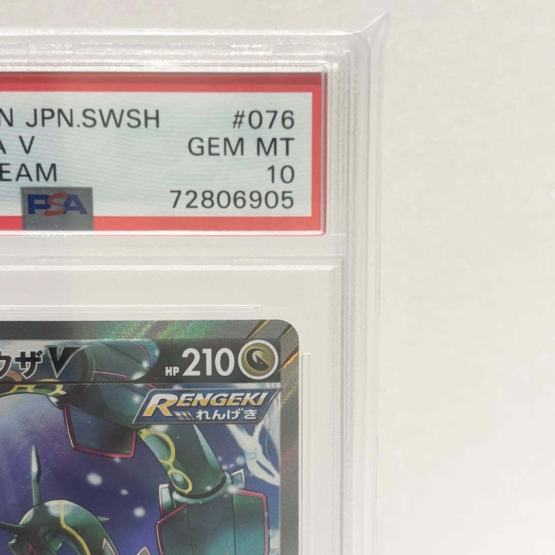 PSA10 レックウザV SR s7R 076/067蒼空ストリーム