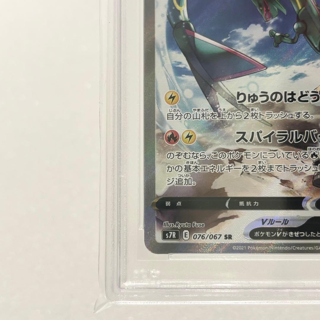 PSA10 レックウザV SR s7R 076/067蒼空ストリーム