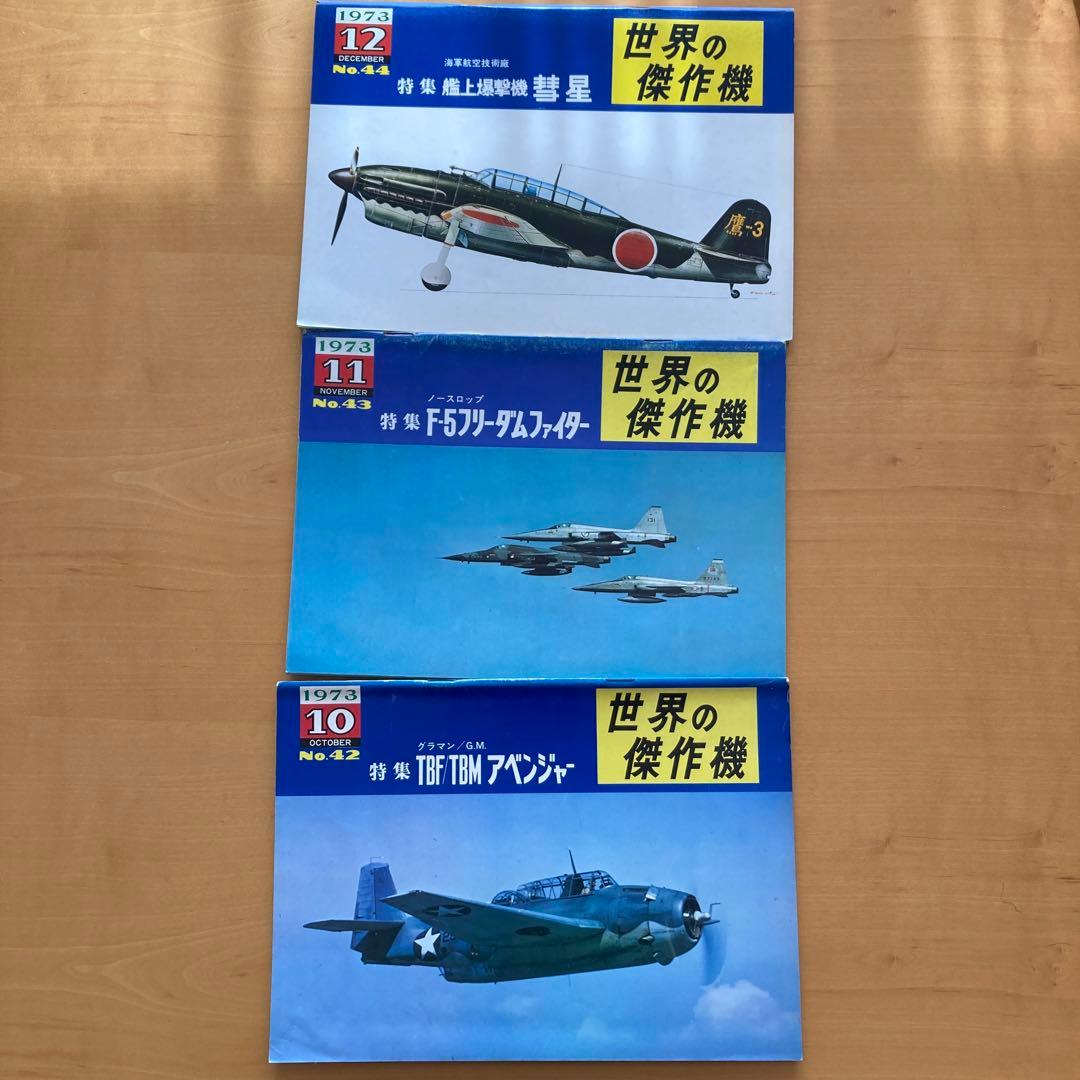 世界の傑作機　NO.21〜46  23冊セット