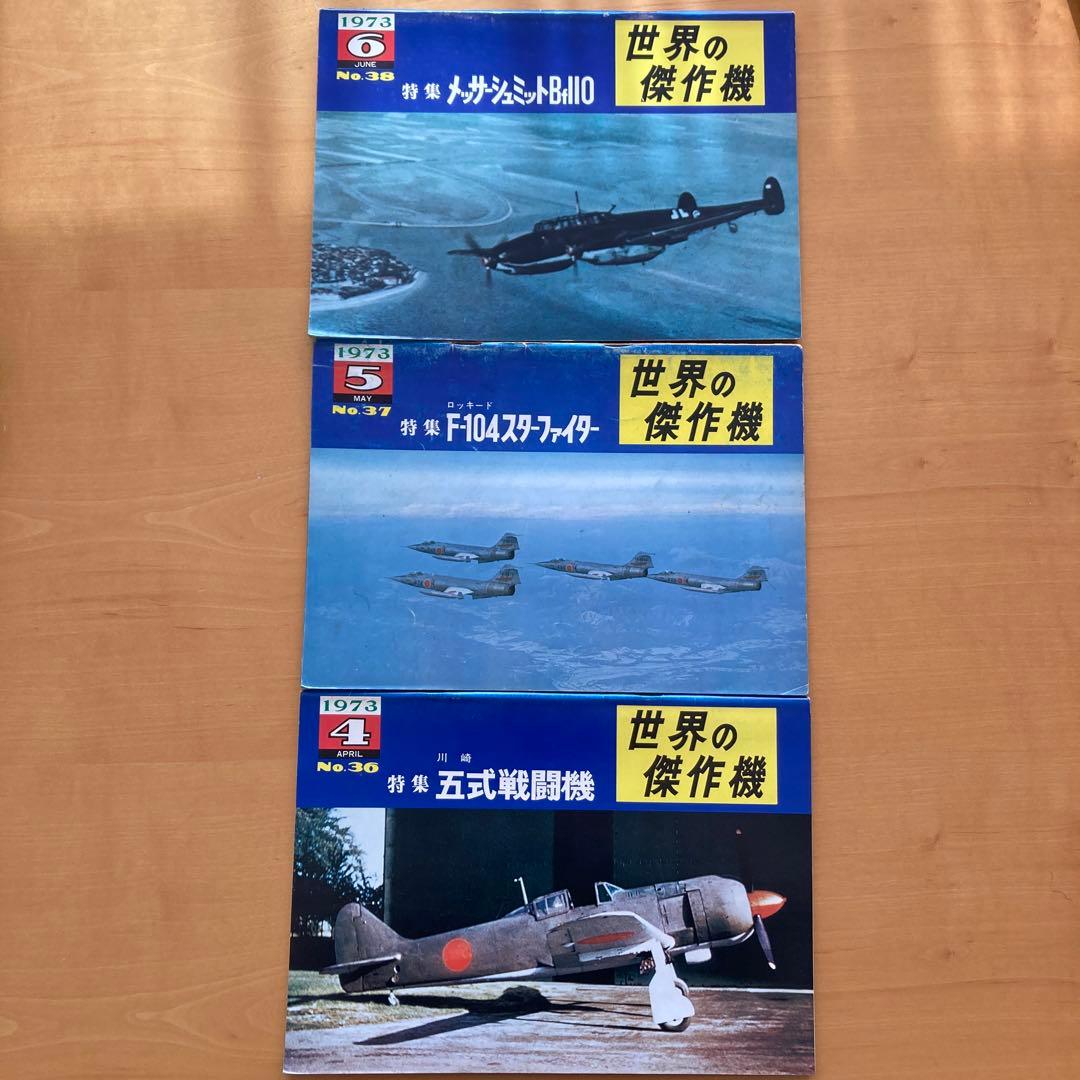 世界の傑作機　NO.21〜46  23冊セット