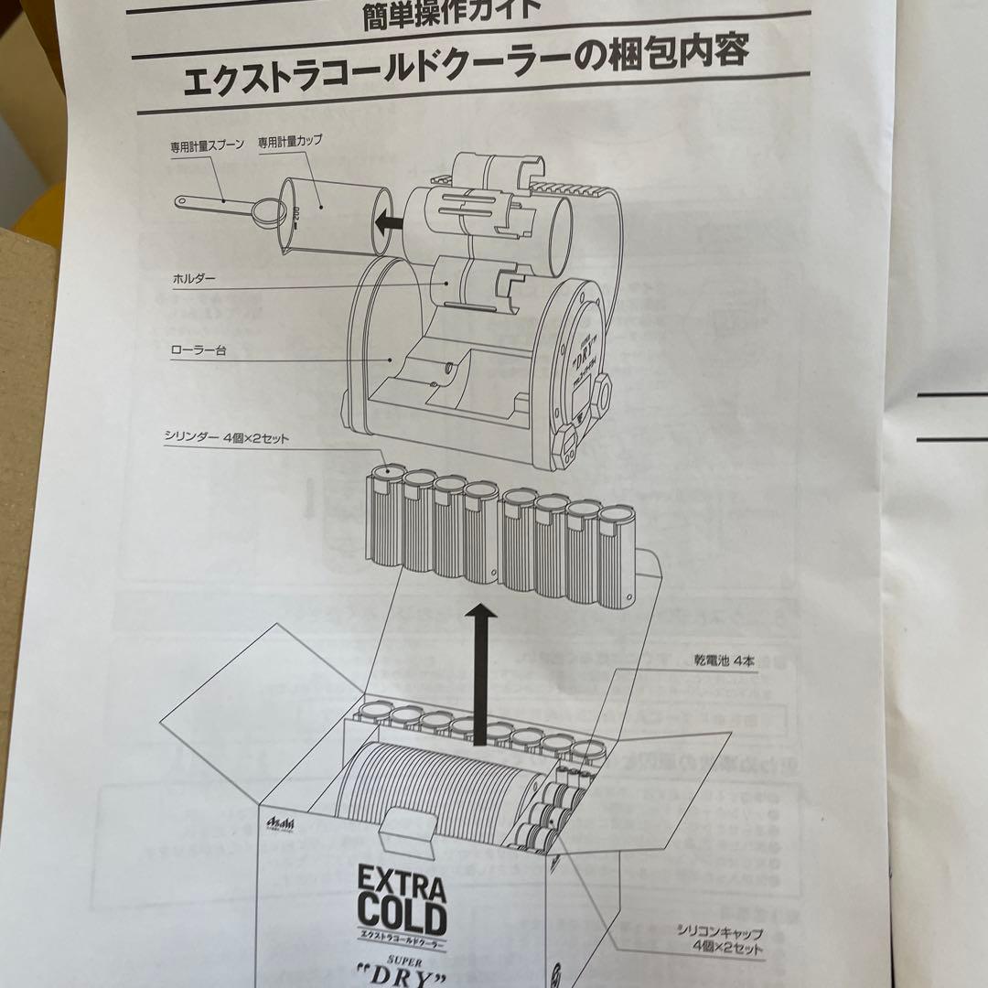 アサヒスーパードライ　エクストラコールドクーラー