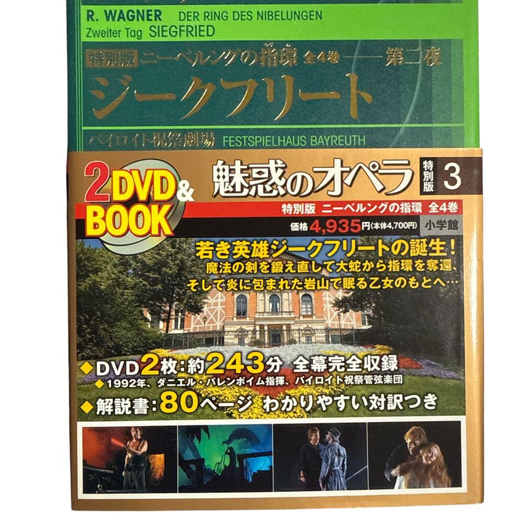 ア*ン様 【DVD BOOK】魅惑のオペラ ニーベルングの指環 1 巻~4 巻(