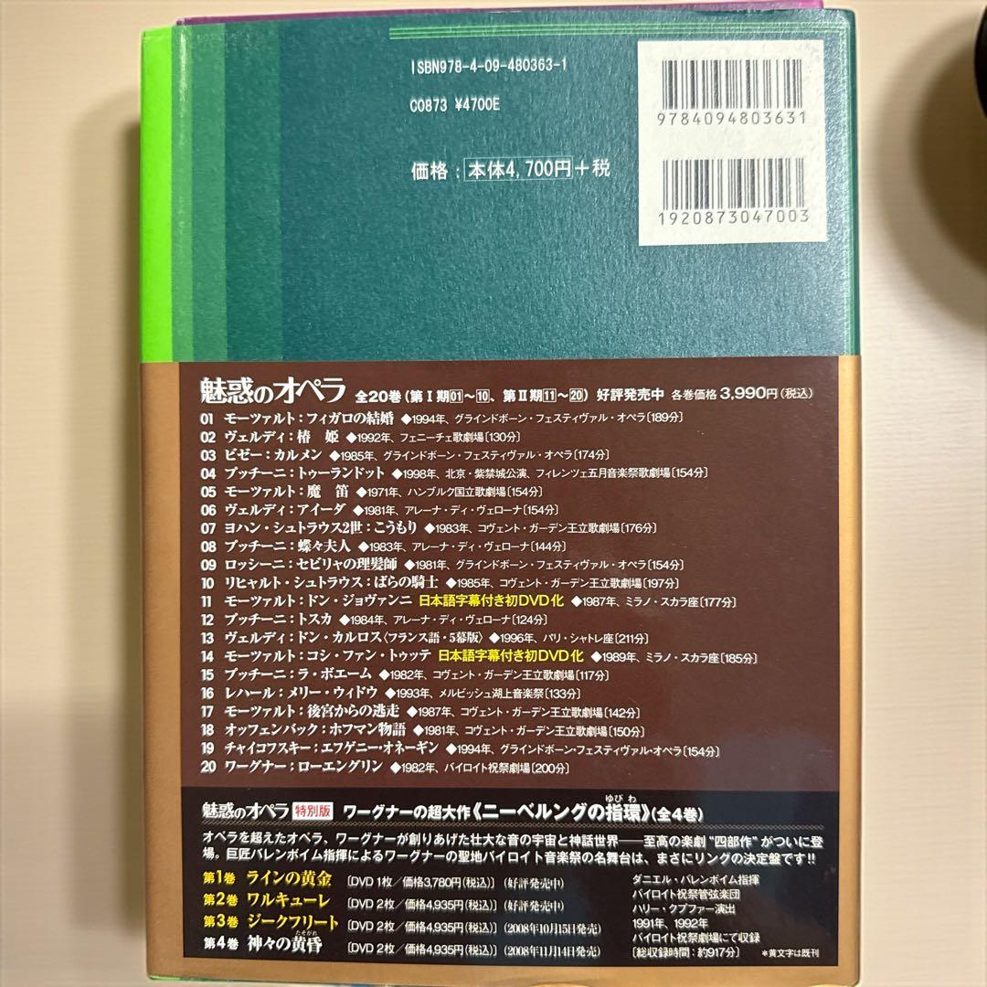ア*ン様 【DVD BOOK】魅惑のオペラ ニーベルングの指環 1 巻~4 巻(