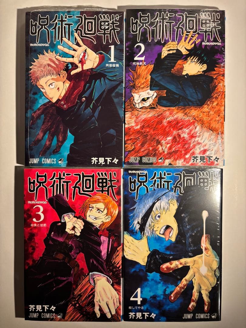【全巻新品】呪術廻戦全巻セット