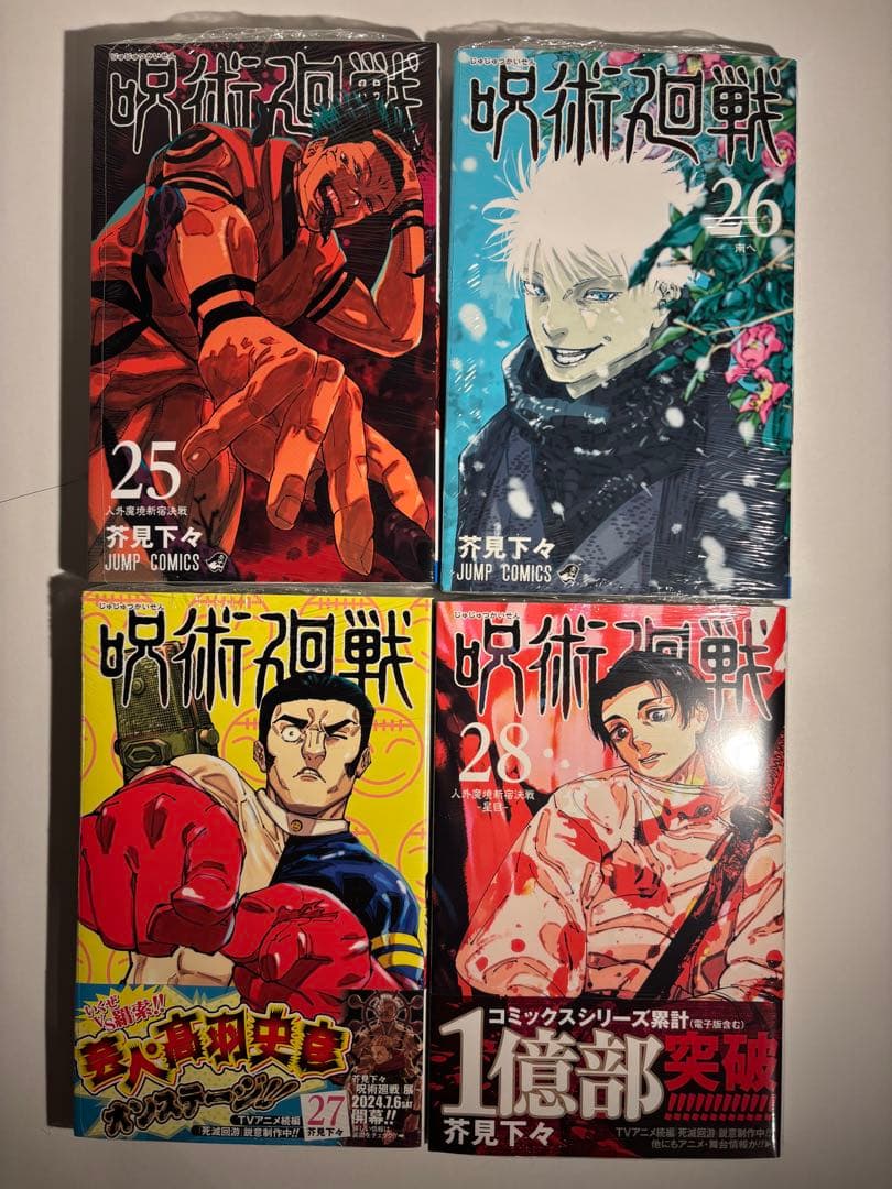 【全巻新品】呪術廻戦全巻セット