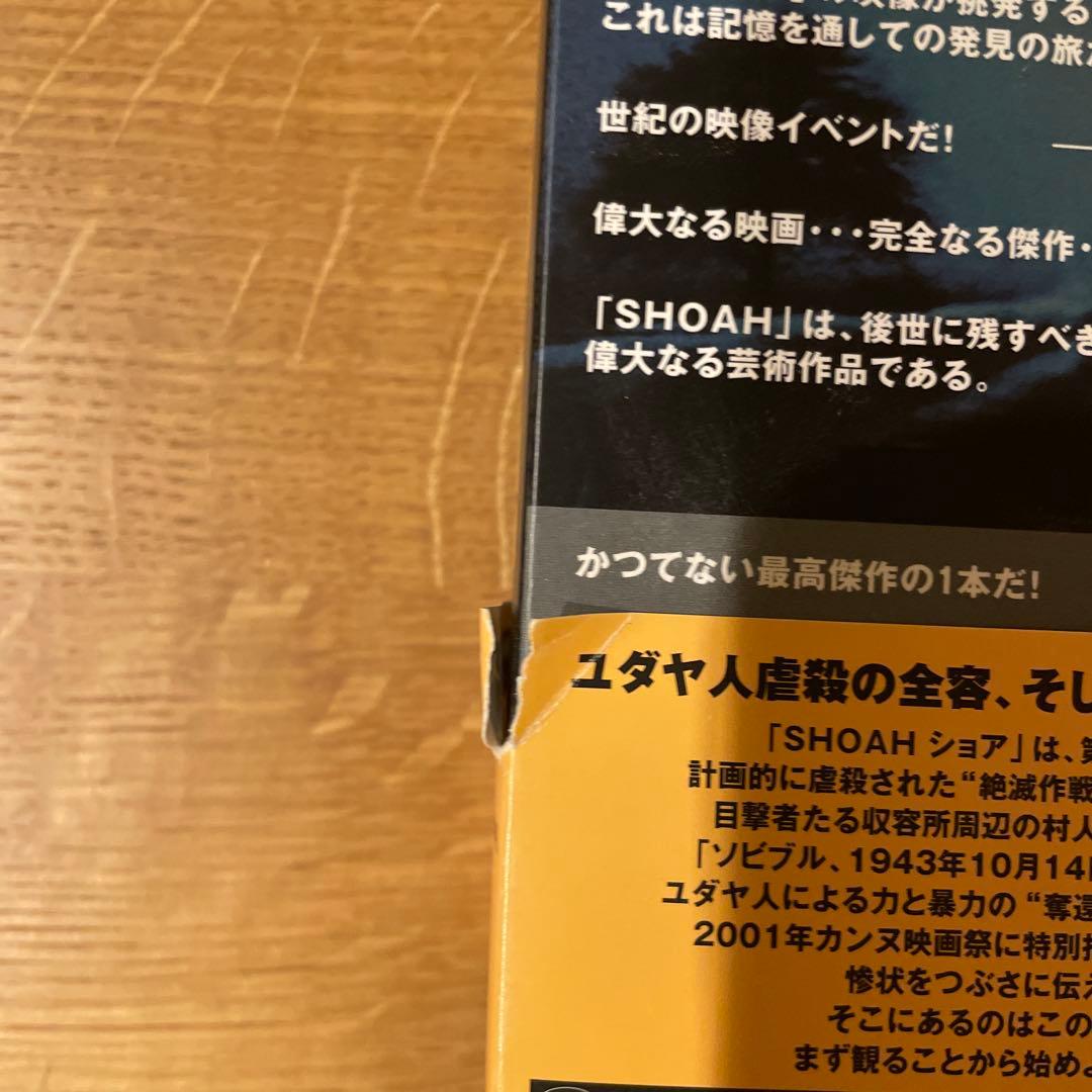 SHOAH DVD ボックス 5枚組
